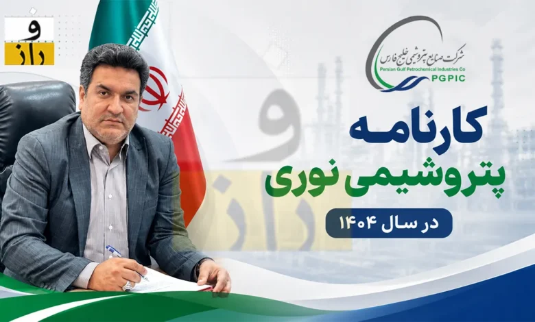 پتروشیمی نوری غلامرضا جمشیدی