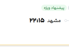 قیمت پرواز تهران - مشهد، امروز یکشنبه ۷ تیر ۱۴۰۵