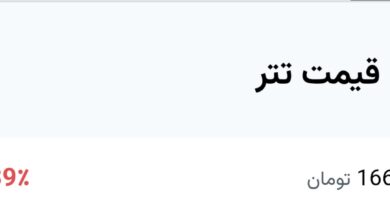 قیمت تتر در حال ریزش است / آخرین قیمت ۱۶۶ هزار تومان