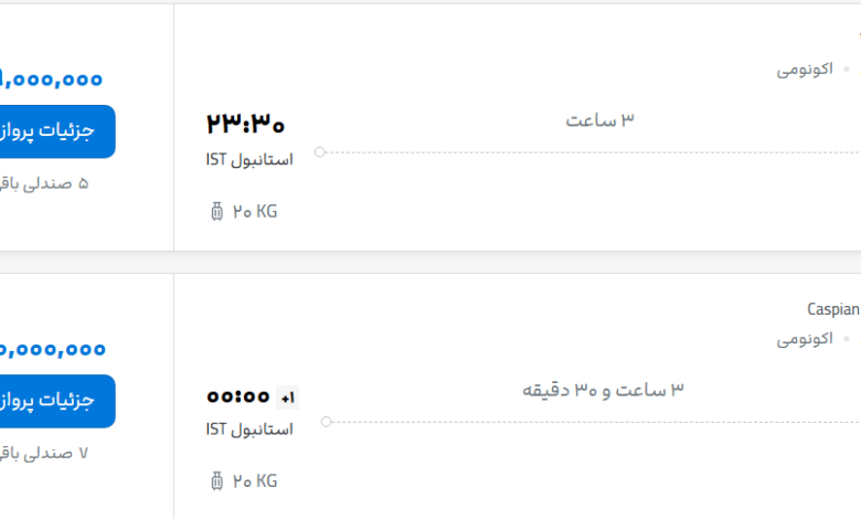 قیمت پرواز تهران - استانبول، امروز یکشنبه ۷ تیر ۱۴۰۵