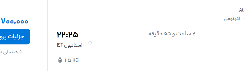 قیمت پرواز تهران - استانبول، امروز دوشنبه ۲۲ تیر ۱۴۰۵