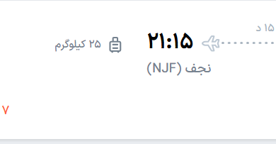 قیمت پرواز تهران - نجف، امروز چهارشنبه ۱۰ تیر ۱۴۰۵