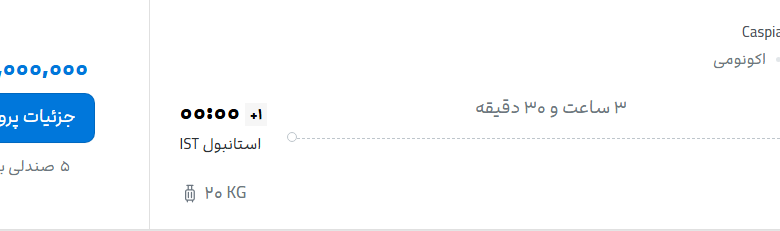 قیمت پرواز تهران - استانبول، امروز یکشنبه ۱۴ تیر ۱۴۰۵