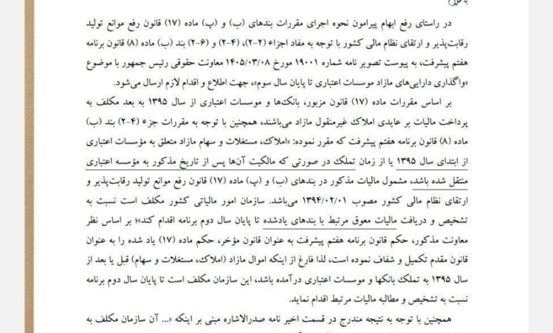 بانک ها امسال املاکشان را نفروشند، سال بعد مالیاتش را می دهند