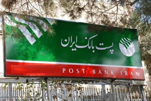 پست‌بانک ایران به بانک‌های آماده فروش ارز اربعین پیوست - هشت صبح