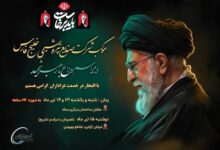 پیام محمد شریعتمداری به مناسبت آیین ملی «وداع با آقای شهید ایران»: