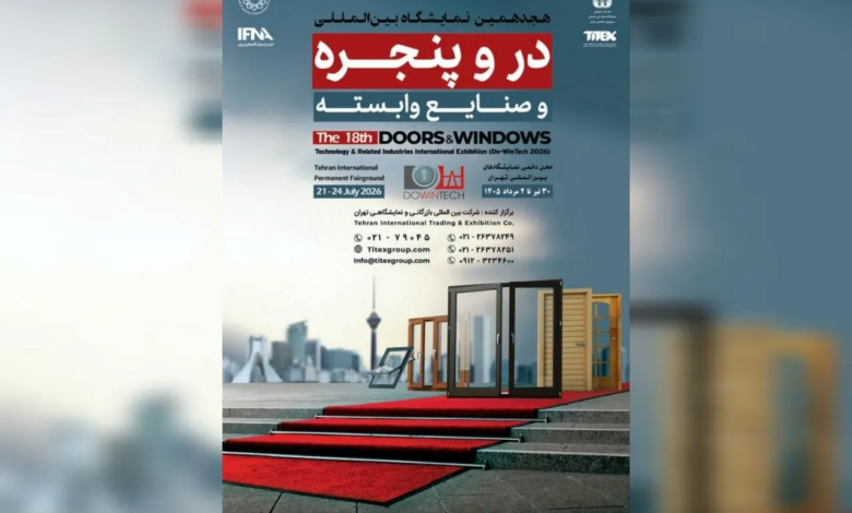 برگزاری بزرگترین رویداد در و پنجره کشور از ۳۰ تیر ماه