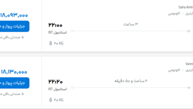 قیمت پرواز تهران - استانبول، امروز چهارشنبه ۳۱ تیر ۱۴۰۵