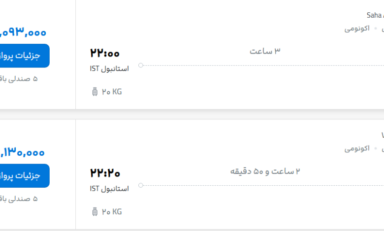 قیمت پرواز تهران - استانبول، امروز چهارشنبه ۳۱ تیر ۱۴۰۵