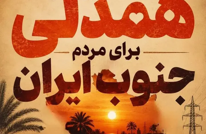 مدیرعامل توانیر: برای آسایش مردم جنوب کشور برق کمتری مصرف کنیم