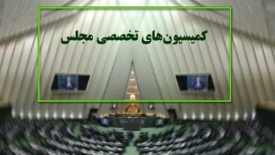 ترکیب هیئت رئیسه کمیسیونهای مجلس در اجلاسیه سوم مشخص شد - هشت صبح