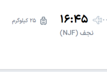 قیمت پرواز تهران - نجف، امروز یکشنبه ۱۴ تیر ۱۴۰۵