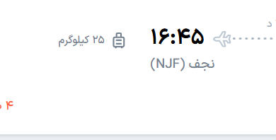 قیمت پرواز تهران - نجف، امروز یکشنبه ۱۴ تیر ۱۴۰۵