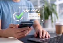 نرخ موفقیت تراکنش چیست و چرا در انتخاب درگاه پرداخت اهمیت دارد؟