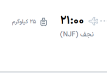 قیمت پرواز تهران - نجف، امروز پنجشنبه ۱۸ تیر ۱۴۰۵