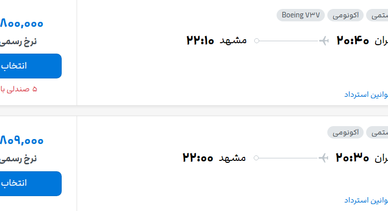 قیمت پرواز تهران - مشهد، امروز چهارشنبه ۱۰ تیر ۱۴۰۵