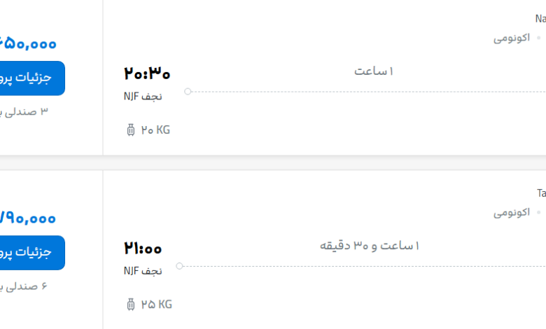 قیمت پرواز تهران - نجف، امروز یکشنبه ۲۱ تیر ۱۴۰۵