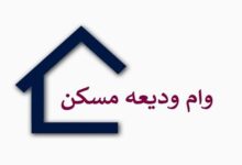 آخرین وضعیت پرداخت وام ودیعه مسکن به مستاجران اعلام شد+ جزئیات - هشت صبح