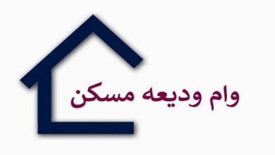 آخرین وضعیت پرداخت وام ودیعه مسکن به مستاجران اعلام شد+ جزئیات - هشت صبح