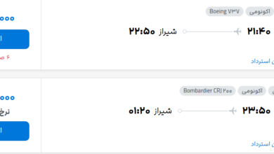 قیمت پرواز تهران - شیراز، امروز دوشنبه ۲۹ تیر ۱۴۰۵