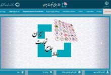 ثبت اظهارنامه گمرکی برای برخی کالاها صرفاً از طریق سامانه جامع تجارت - هشت صبح