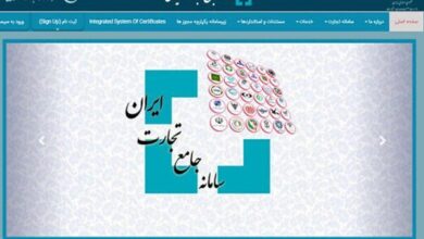 ثبت اظهارنامه گمرکی برای برخی کالاها صرفاً از طریق سامانه جامع تجارت - هشت صبح