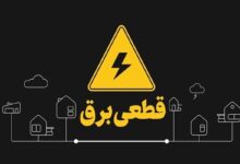آغاز خاموشیهای برنامهریزیشده شبکه برق در سراسر کشور - هشت صبح