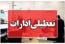 سه شنبه شهر تهران تعطیل است یا استان تهران؟ - هشت صبح