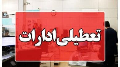 سه شنبه شهر تهران تعطیل است یا استان تهران؟ - هشت صبح