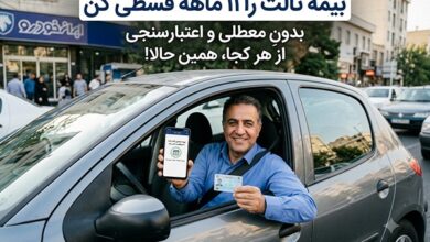 خرید بیمه شخص ثالث 11 قسطه در بیمه دات کام