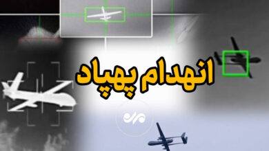 انهدام یک فروند پهپاد متخاصم با آتش نیروی هوایی ارتش در بندرعباس - هشت صبح
