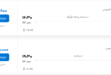 قیمت پرواز تهران - نجف، امروز شنبه ۲۷ تیر ۱۴۰۵