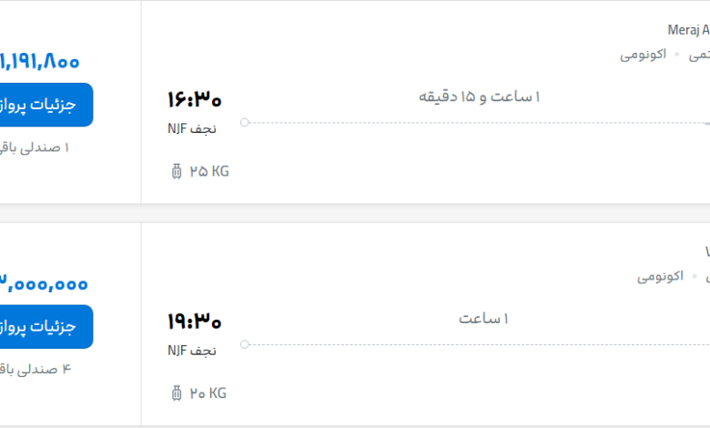 قیمت پرواز تهران - نجف، امروز شنبه ۲۷ تیر ۱۴۰۵