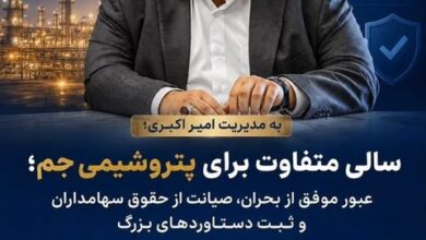 ۸۶ هزار میلیارد تومان به نفع پتروشیمی جم و بازنشستگان وصول شد