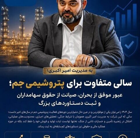 ۸۶ هزار میلیارد تومان به نفع پتروشیمی جم و بازنشستگان وصول شد