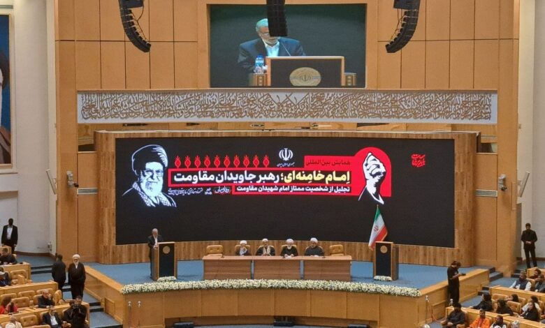 همایش بین‌المللی «امام خامنه‌ای؛ جاویدان مقاومت» برگزار شد - هشت صبح
