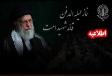 امشب اقامه بی‌نظیرترین نماز لیله الدفن تاریخ - هشت صبح