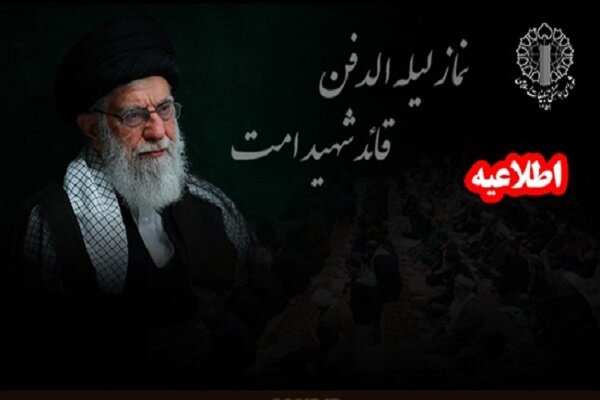 امشب اقامه بی‌نظیرترین نماز لیله الدفن تاریخ - هشت صبح
