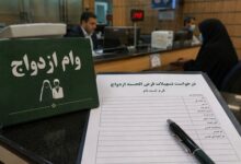 وام‌ ازدواج و فرزندآوری در بن‌بست اعتبارسنجی سلیقه‌ای شعب بانکی - هشت صبح