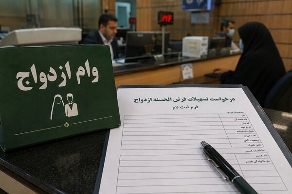 وام ازدواج و فرزندآوری در بنبست اعتبارسنجی سلیقهای شعب بانکی - هشت صبح