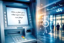 خدمات بانک تجارت پس از حمله سایبری چگونه از سر گرفته شد؟ - هشت صبح
