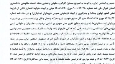 شرایط جدید بانک مرکزی برای ترخیص خودروهای جانبازان ابلاغ شد