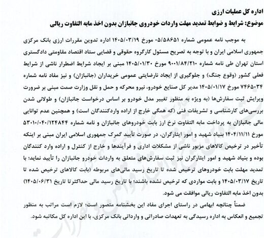 شرایط جدید بانک مرکزی برای ترخیص خودروهای جانبازان ابلاغ شد