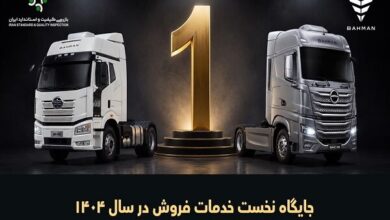 جایگاه نخست خدمات فروش خودروهای تجاری گروه بهمن برای هفتمین سال متوالی - هشت صبح
