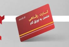 خدمت بانک شهر برای تقویت قدرت خرید خانوارها و کمک به تولیدکنندگان - هشت صبح