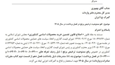 ترخیص برنج در فصل برداشت آزاد شد