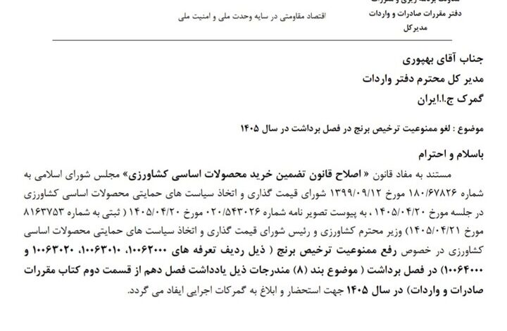 ترخیص برنج در فصل برداشت آزاد شد