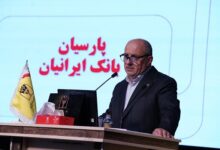 تصویب صورت‌های مالی 1404بانک پارسیان با تائید سهامداران - هشت صبح
