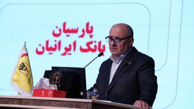 تصویب صورت‌های مالی 1404بانک پارسیان با تائید سهامداران - هشت صبح