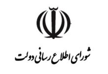 بیانیه شورای اطلاع‌رسانی دولت درباره سخنان پزشکیان در روز ملی صمت - هشت صبح